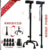 Leg hand fight anti-skid grandfather walking stick crutch pole old man four optional walking cane single crutch portable