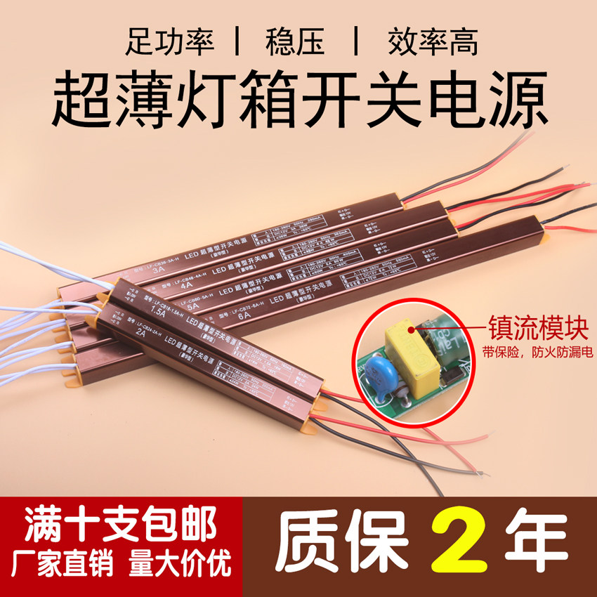 DC12V lamp with LED ultra-thin light box switching power line lamp low pressure slim strip power built-in transformer