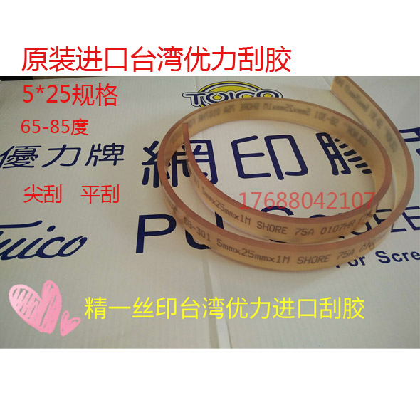 Taiwan Yulli scraper 50*9MM 25*5MM Scraper Rubber Scraper Rubber Scraper Tip Scraper