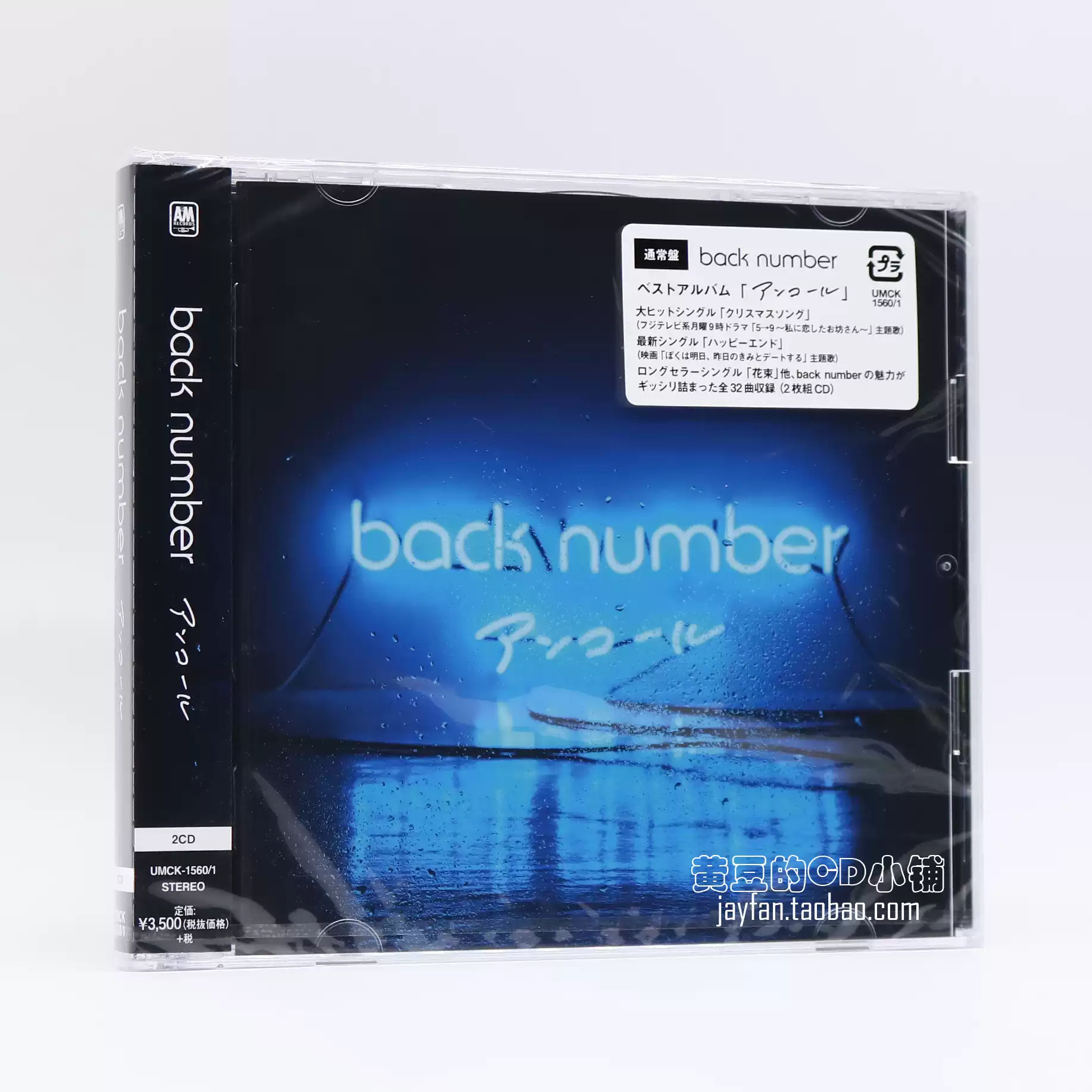 back number Encore アンコール精選集通常盤2CD 全新計銷量-淘寶Taobao