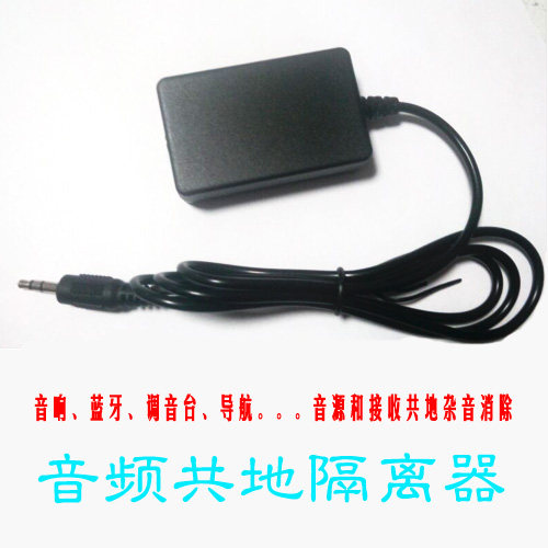 Laptop car Bluetooth speaker sound bipolar current interference eliminates audio isolation filter
