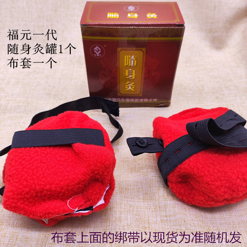福元一代随身灸圆形艾条艾柱熏盒子灸罐工具艾炙温灸罐微烟配布套