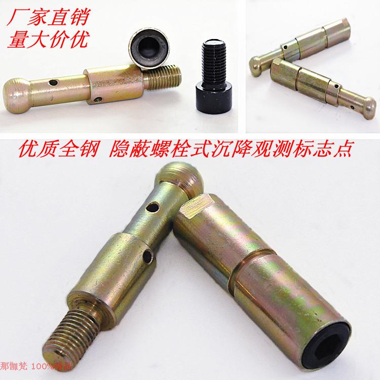 All-steel bolt-type settlement observation point mark Settlement displacement observation point Control point benchmarking point D012