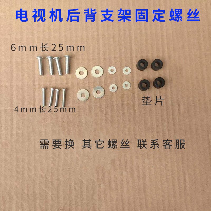 Sharp Changhong Haixin Haier Xiaomi Leview TV Rack Back Bracket Fixed 4 screw accessories gaskets