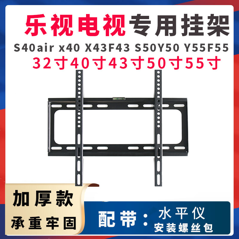 Levision TV rack 40 inch 43 inch 50 inch F40 s40air F40 Y43 Y50Y55 Y50Y55 Y50Y55 bracket wall-mounted