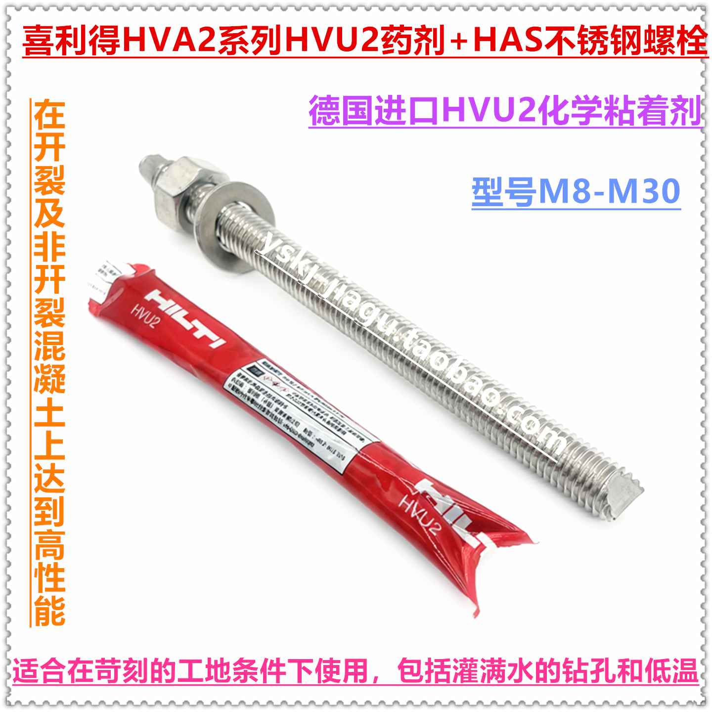Hilti HVU2 chemical adhesive bolt anchor agent package German original imported chemical anchor waterproof