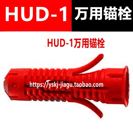 Happy to be HUD-1 Wanuses anchor bolt Heilly with plastic anchor bolt puffy anchor bolt with light anchor bolt HUD-L Glong