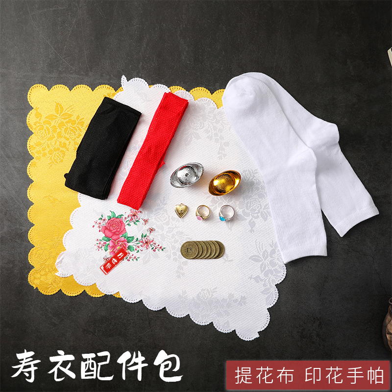 Items for the Deceased Elderly: Gold and Silver Rings, Copper Coins, Face Coverings, Face-Covering Handkerchiefs, Mouth-Pressing Money, Mouth-Covering Money, Leg Straps, Leg Bindings