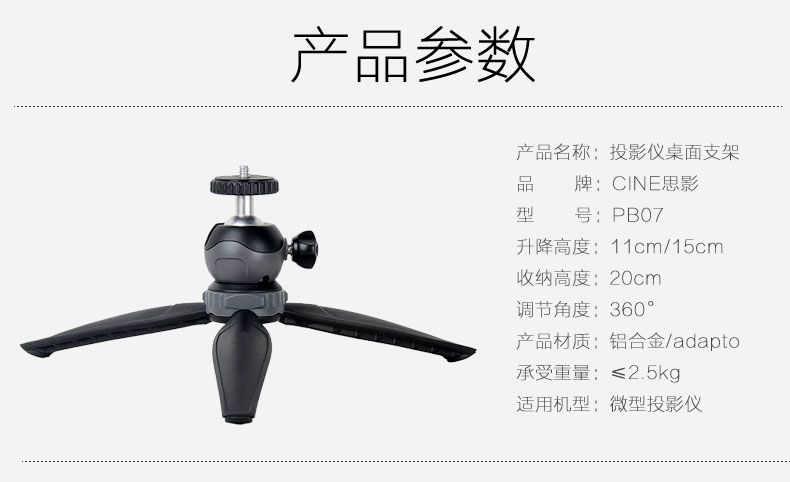 Siying PB07 micro máy chiếu ba chân cực gạo Z4X Z5 H1S nut Khung máy chiếu - Phụ kiện máy chiếu màn chiếu điện 200 inch