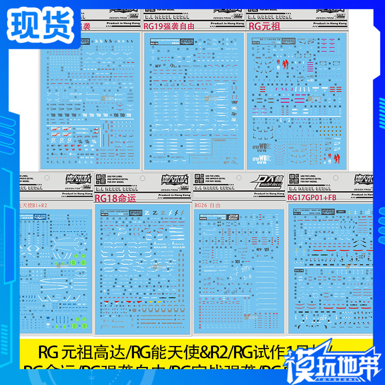 Dalin Water Decal Rg 1/144 Rx-78 Angel Rii R2 Destiny Strike Freedom Gp01-Fb