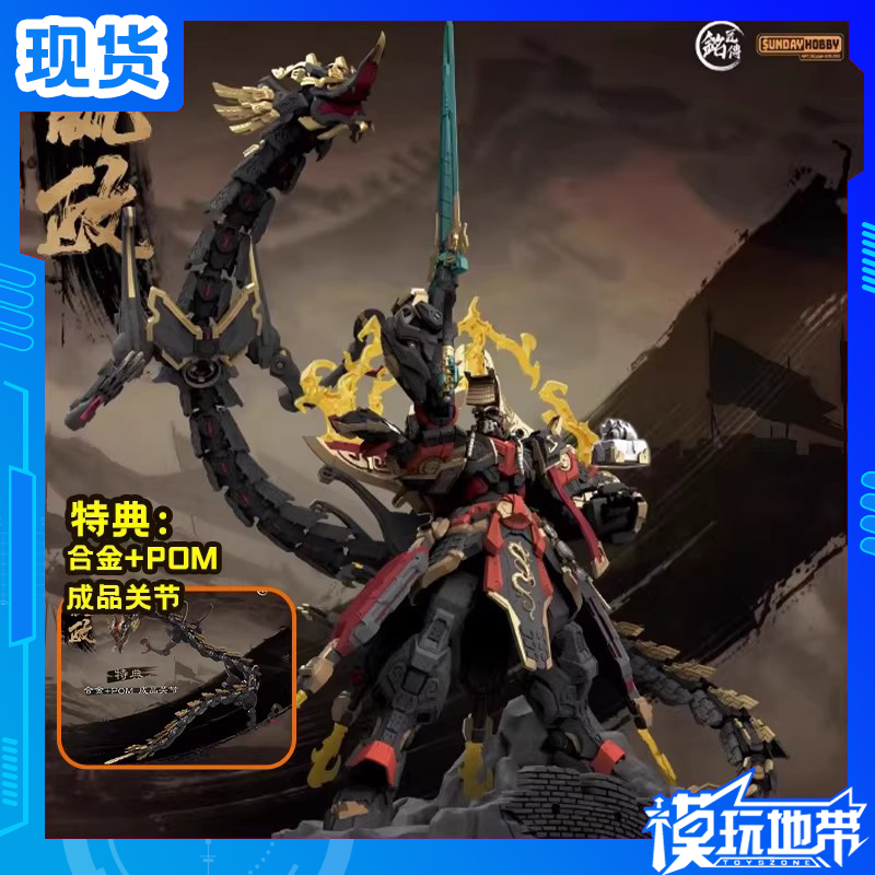 In Stock Sunday Hobby Master Craftsman First Emperor Qin Shihuang National Creation Mecha Assembly Model In Stock Sunday Hobby Master Craftsman First Emperor Qin Shihuang National Creation Mecha Assembly Model