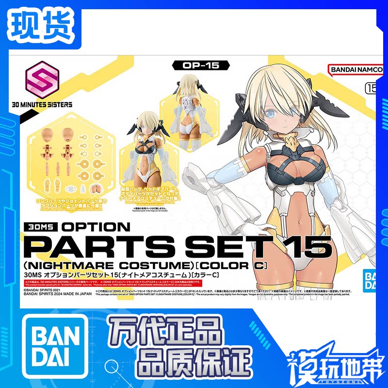Spot Bandai 30MS комплект аксессуаров 15 Костюм Демона мечты Снаряжение Демона мечты, соответствующее цвету модели сборки C Изображение 1
