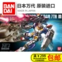 Spot Bandai HGUC 1/144 098 98 Gundam số 7 được trang bị đầy đủ Mô hình lắp ráp - Gundam / Mech Model / Robot / Transformers mô hình robo trái cây