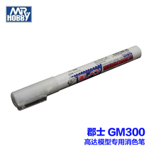 Model play zone GM300 special color-high mark pen oily special color pen
