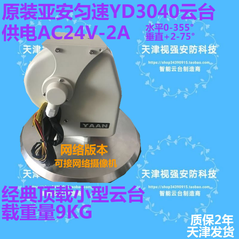 YAAN YD3040 vertical angle upwards 2 degrees downwards 78 degrees installable network All