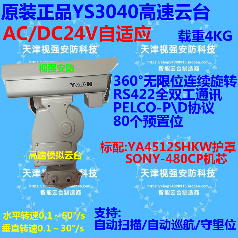 Original YAAN YAAN YS3040 outdoor ptz surveillance camera PTZ high-speed analog PTZ