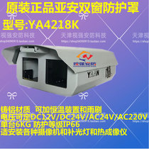 Yaan YA4218 double window camera shield double window shield original Tianjin delivery