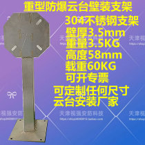 Lengthened stainless steel explosion-proof tripod head heavy wall mounting bracket explosion-proof tripod head wall mounting bracket