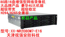Shiqiang security M7 series 80-way 16-disc H265 enhanced network recorder 80-way 16-disc enhanced NVR