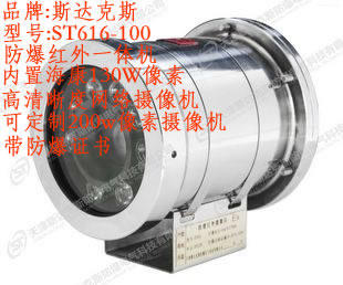 Shiqiang Security SQ616-100 Network HD Explosion-proof Infrared All-in-One Machine