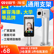 Face access control machine universal bracket Haikang wall-mounted universal bracket Aluminum alloy face access control machine column