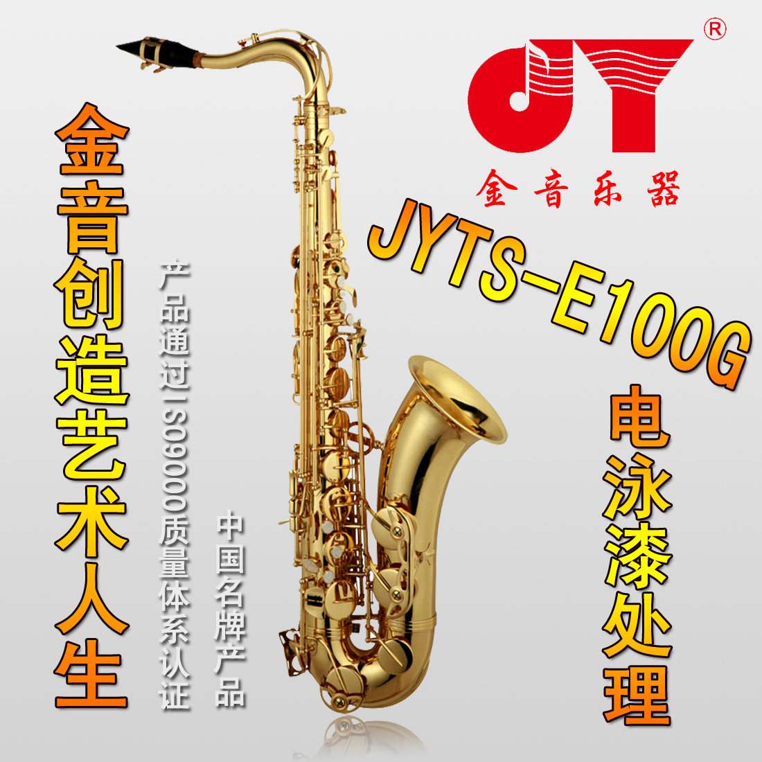 Golden Musical Instrument Submedium Sound Saxophone Early School test for descending B-instrument JYTS-E100G