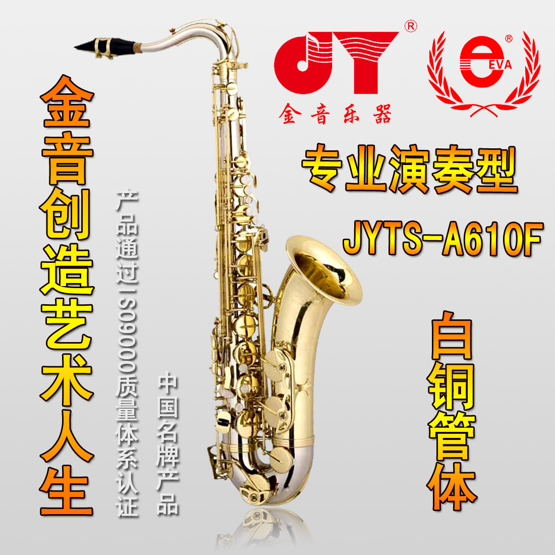 Golden Tone New other EVA Middle Acoustic Sax Instruments White Brass Bright Light Tubes JYTS-A610F