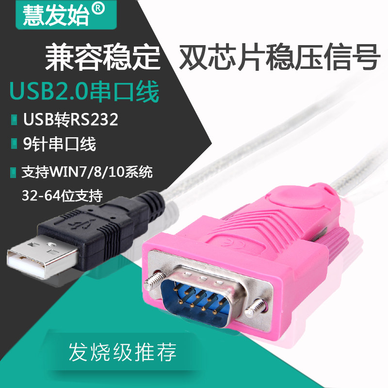 usb to serial line nine-pin com port DB9 rs232 converter external data line 0 8 1 5 1 8 meters