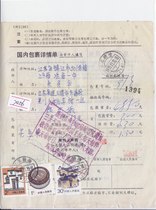 Residential 1 Yuan 2 Yuan common ticket 30 points overprint shift variation actual domestic package details single Ganyu sent to Zhenjiang