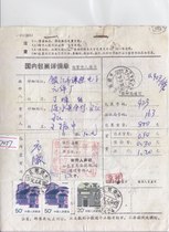 Residential 20-cent general ticket 50-cent double overprinting shift variation actual package details single package sent to Huaishui Jiangsu to Zhenjiang