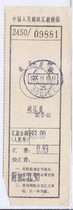 a8141 Tianjin printed surcharge 0 30 physical postal remittance receipt 1995 11 10 physical scan