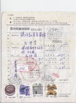 Residential 10 cents 20 cents 1 Yuan common ticket 50 cents stamp overprint shifted package details Lianshui actual delivery to Zhenjiang