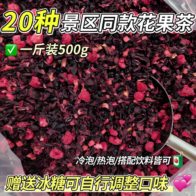Fruit Tea of the Same Type as Found in Scenic Spots: Rum Raspberry Tea, Cherry Rose Blueberry Berry Tea, Xiamen Fruit Tea, Cold Brew Tea