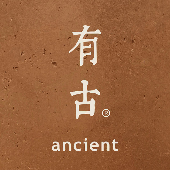 有古