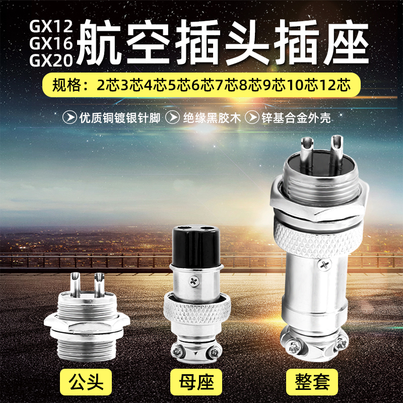 GX16 GX16 GX12 GX20-2 3 4 5 6 7 8 9 10 Core air socket plug connector connector