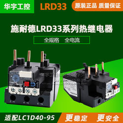 슈나이더 LRD3322/53/55/57/59/61/63/65C 열 과부하 릴레이 LC1D40 50 65