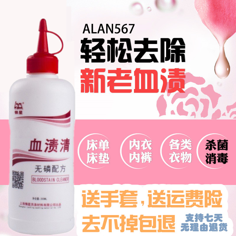 Lazy Star Blood Stain Cleansing Blood Stain Removal Agent Blood Stain Removal Agent Underwear Blood Stain Removal Old Blood Stain