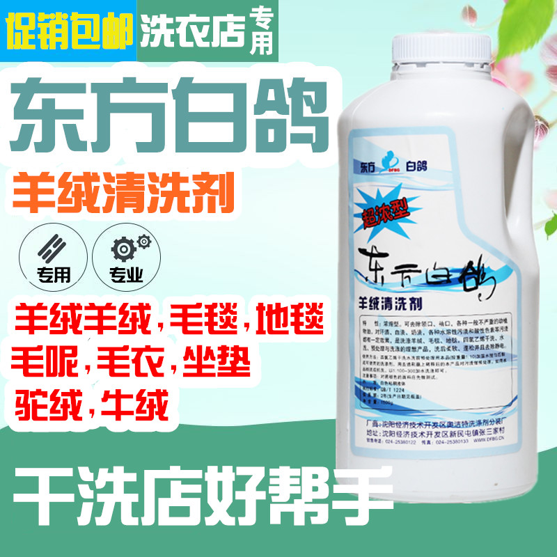 Oriental white dove cashmere cleaning agent wool sweater wool weaves silk western-style cleaning agent laundry detergent Flagship Store
