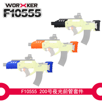 Toys modified accessories No. 200 luminous transmitter front tube kit appearance (3D printing)