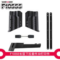 Toy modified accessories No. 142 LongShot yellow long stiff sniper straight top rail (3D printing)