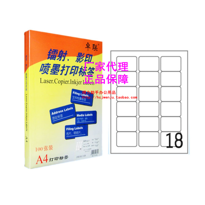 Inkjet laser ZL2818C Zhulian A4 computer print label adhesive sticker paper 63 5 * 46 5mm
