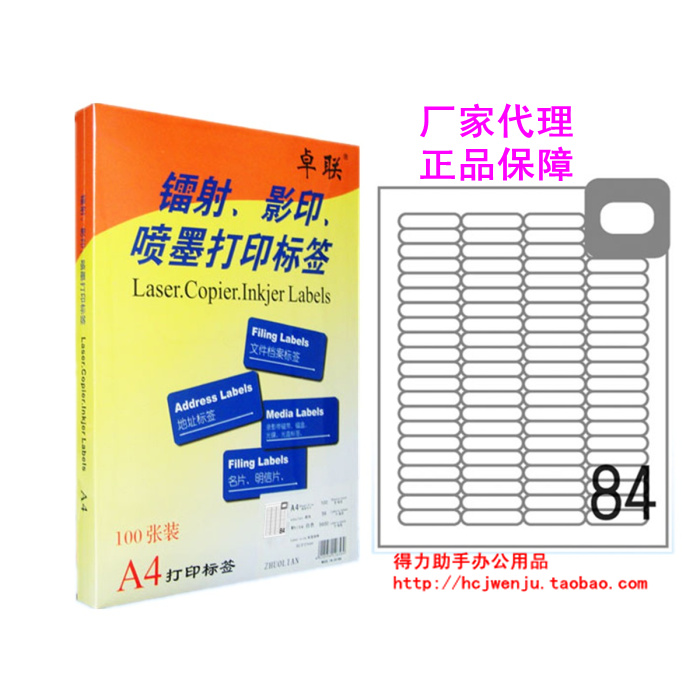 Inkjet laser Zhulian A4 computer print label ZL2884C adhesive sticker paper 46 5mm * 11mm-Taobao