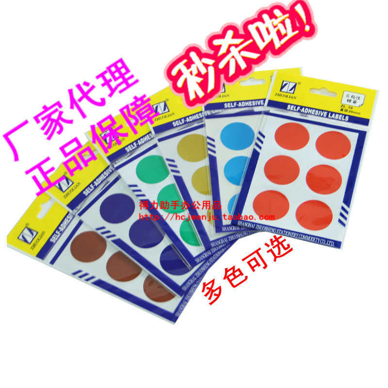 Zhulian self-adhesive self-adhesive handwriting label ZL59 diameter 30mm (round point label) 12 sheets of bag