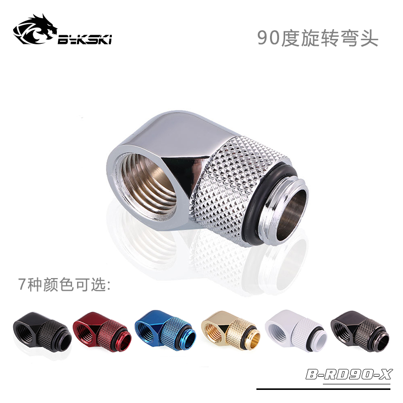 Bykski B-RD90-X boutique 90 degree rotating elbow water cooling cooling hard pipe joint two-piece water cooling DI