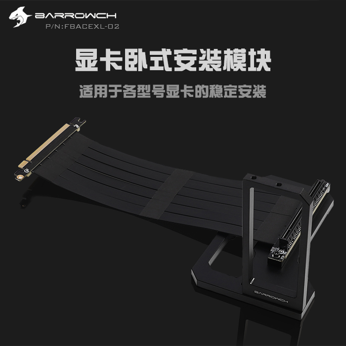 Barrowch modular plate host shell graphics card horizontal mounting module lengthened version FBACEXL-02