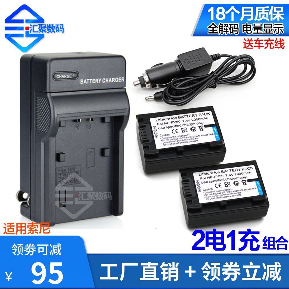 Application of Sony NP-FV30 FV50 FV50 NP-FV90 NP-FV90 FV100 camera battery charger