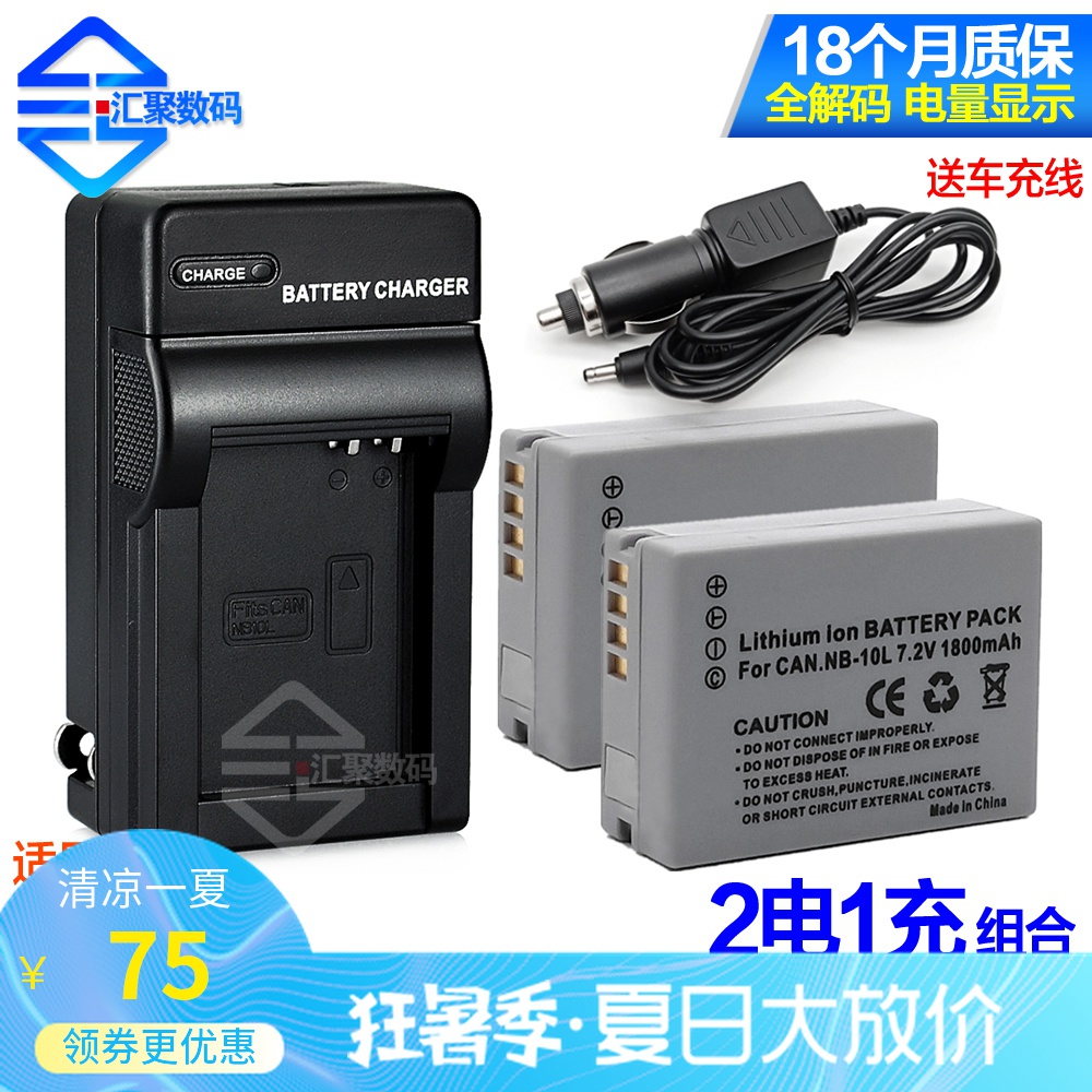 NB-10L for Canon Camera Shot G1X G3X G15 G16 SX40 SX60hs Battery Charger