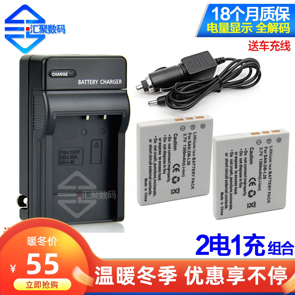 DB-L20 lithium battery charger application Sanyo VPC-CG6 CA6 CA8 CG9 E7 CA65 panels