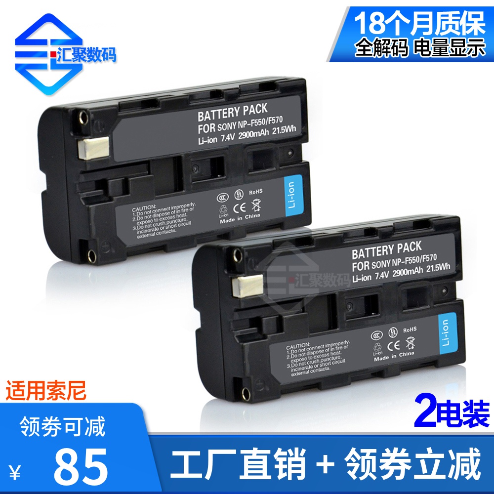 NP-F550 battery universal F530 F570 suitable for outshoot outdoor power supply News covering monitor power supply