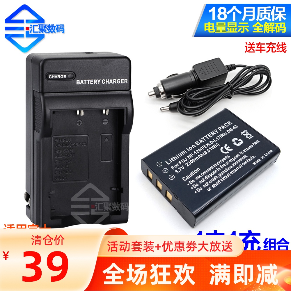 1 Electric 1 Applicable to Fuji FNP-120 Battery Charger Brawl with Micron Lei Color Hail Camera-Taobao